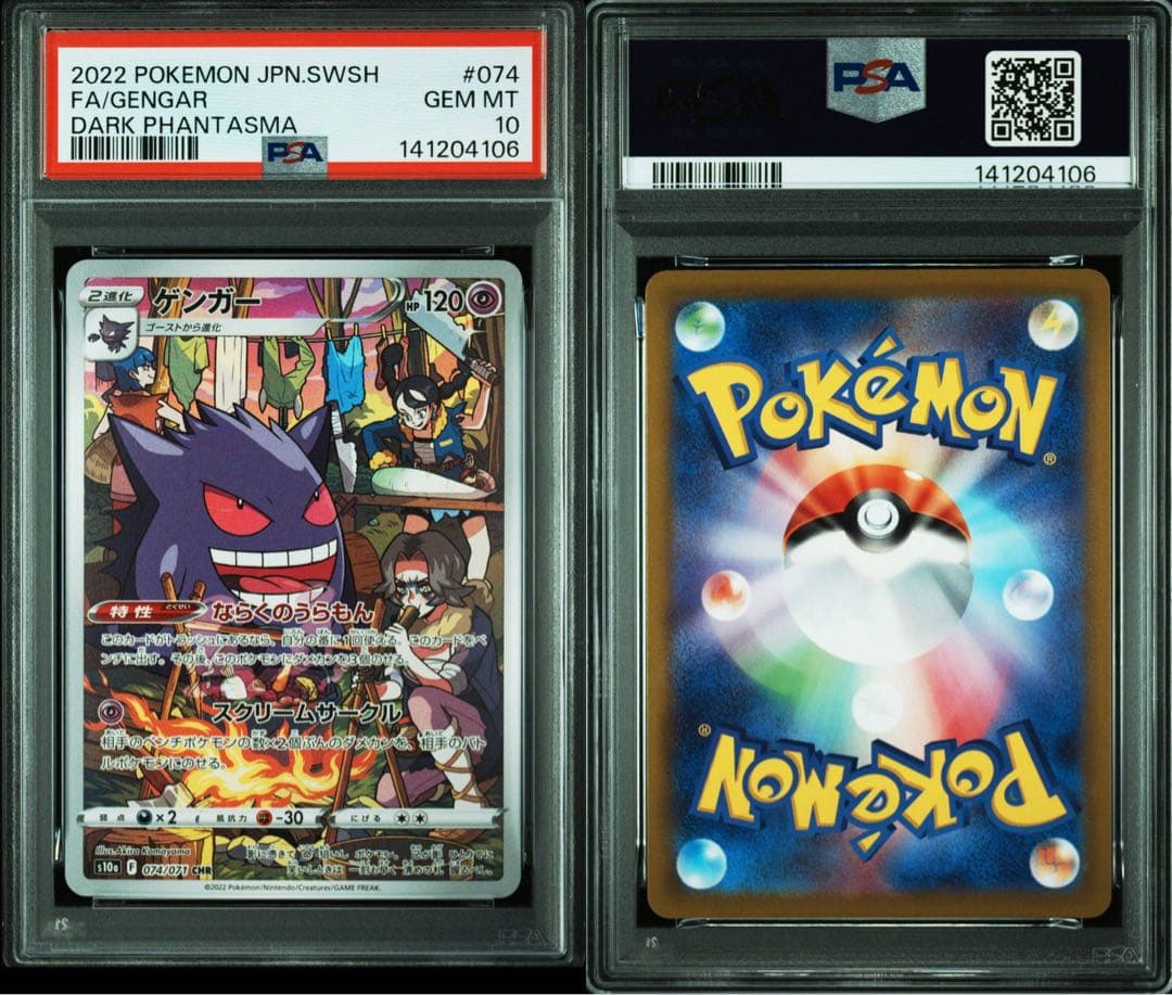 【2連番】ゲンガーV CHR 001/019 074/071【PSA10】