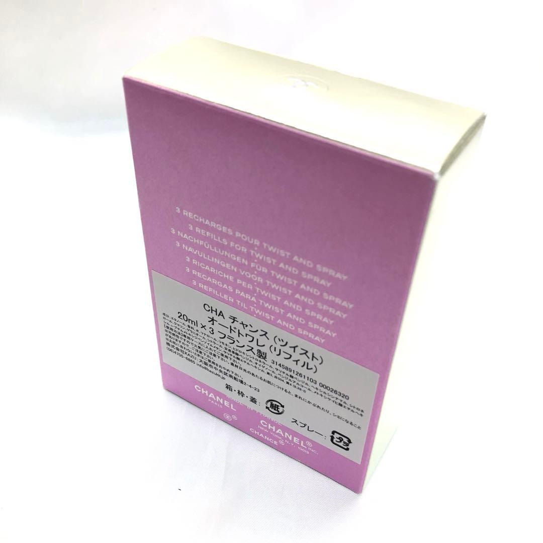 【ヒロ✨】　未使用CHANEL チャンス ツイスト リフィル EDT
