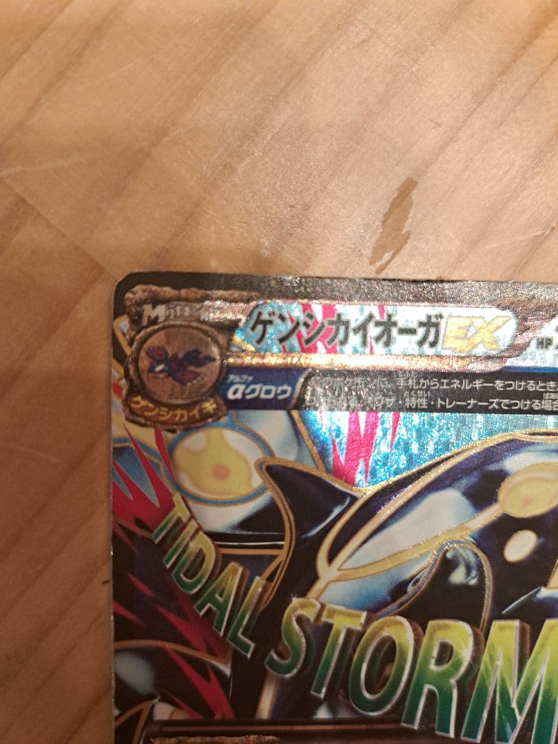 ゲンシカイオーガEX 073/070 ポケモンカード