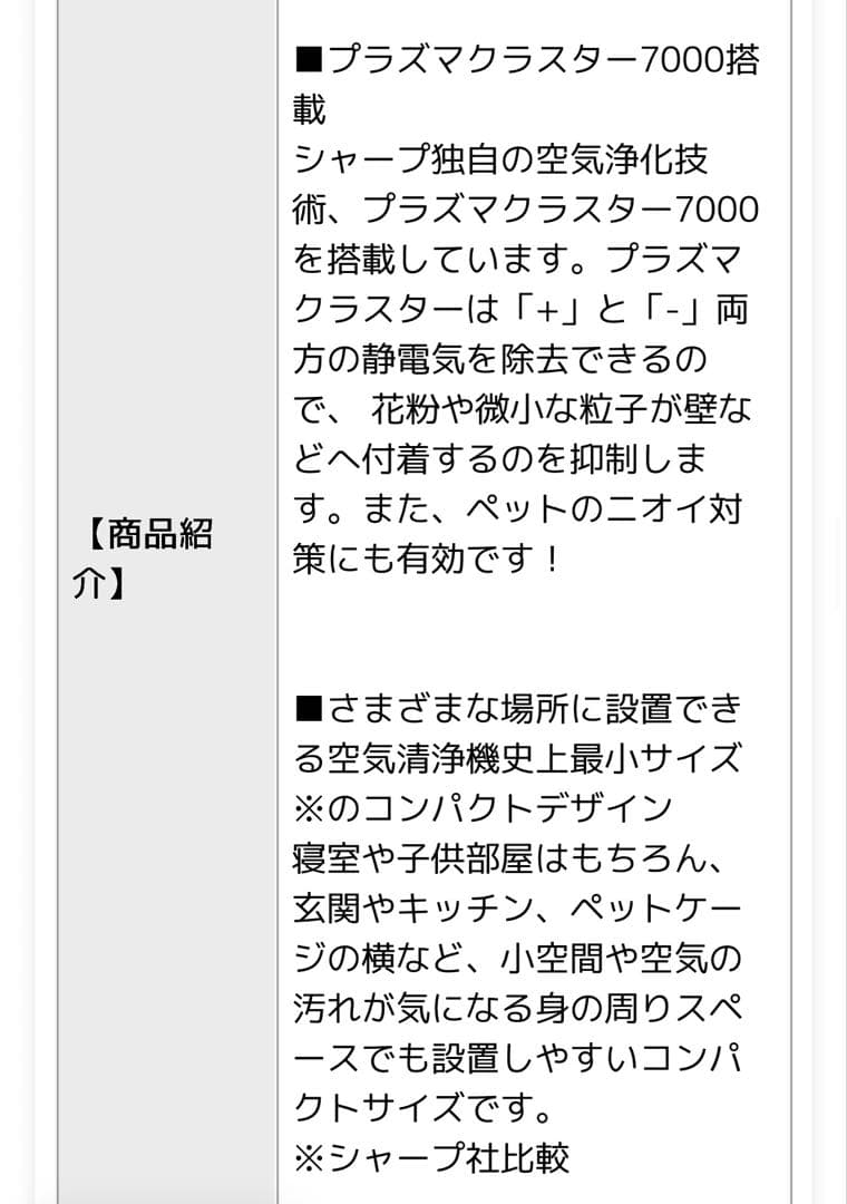 美品　シャーププラズマクラスター7000 空気清浄機 コンパクトモデル