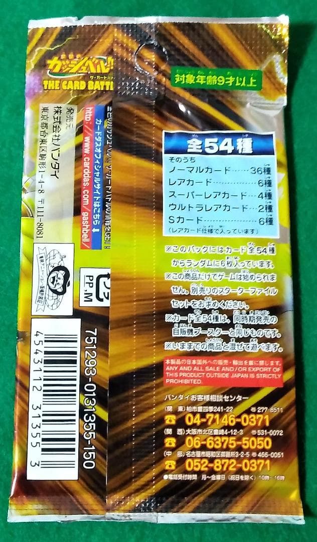 ガッシュベル カードバトル 魔界の王の決戦 後編 カードゲーム 未開封1パック
