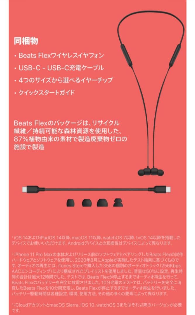 Beats Flex ワイヤレスイヤホン 【ほぼ未使用】