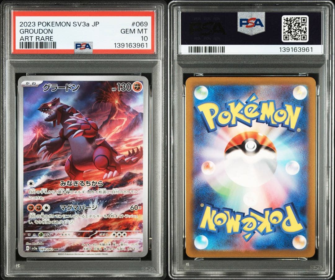 【PSA10】グラードン AR[SV3a 069/062]