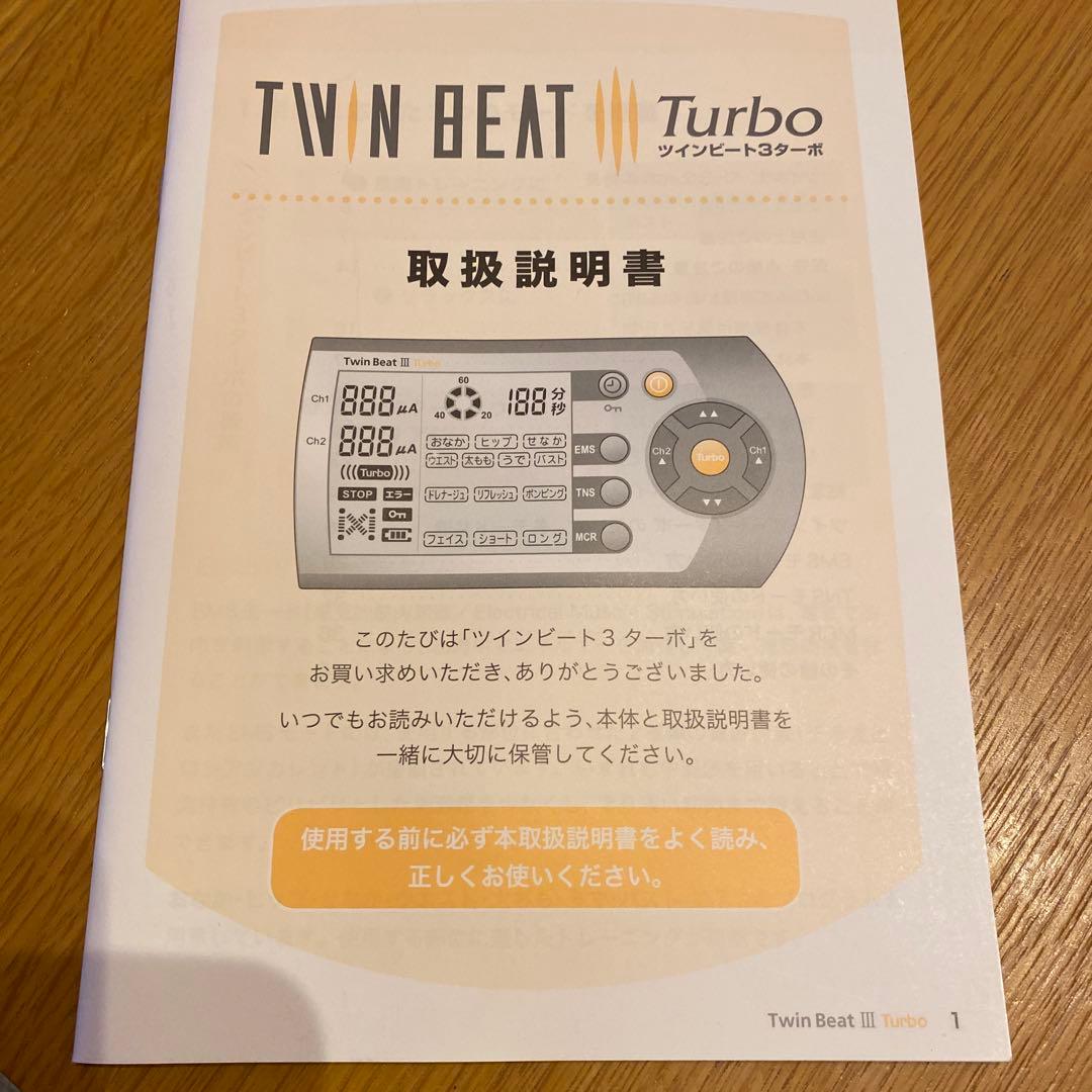 ツインビートⅢ…