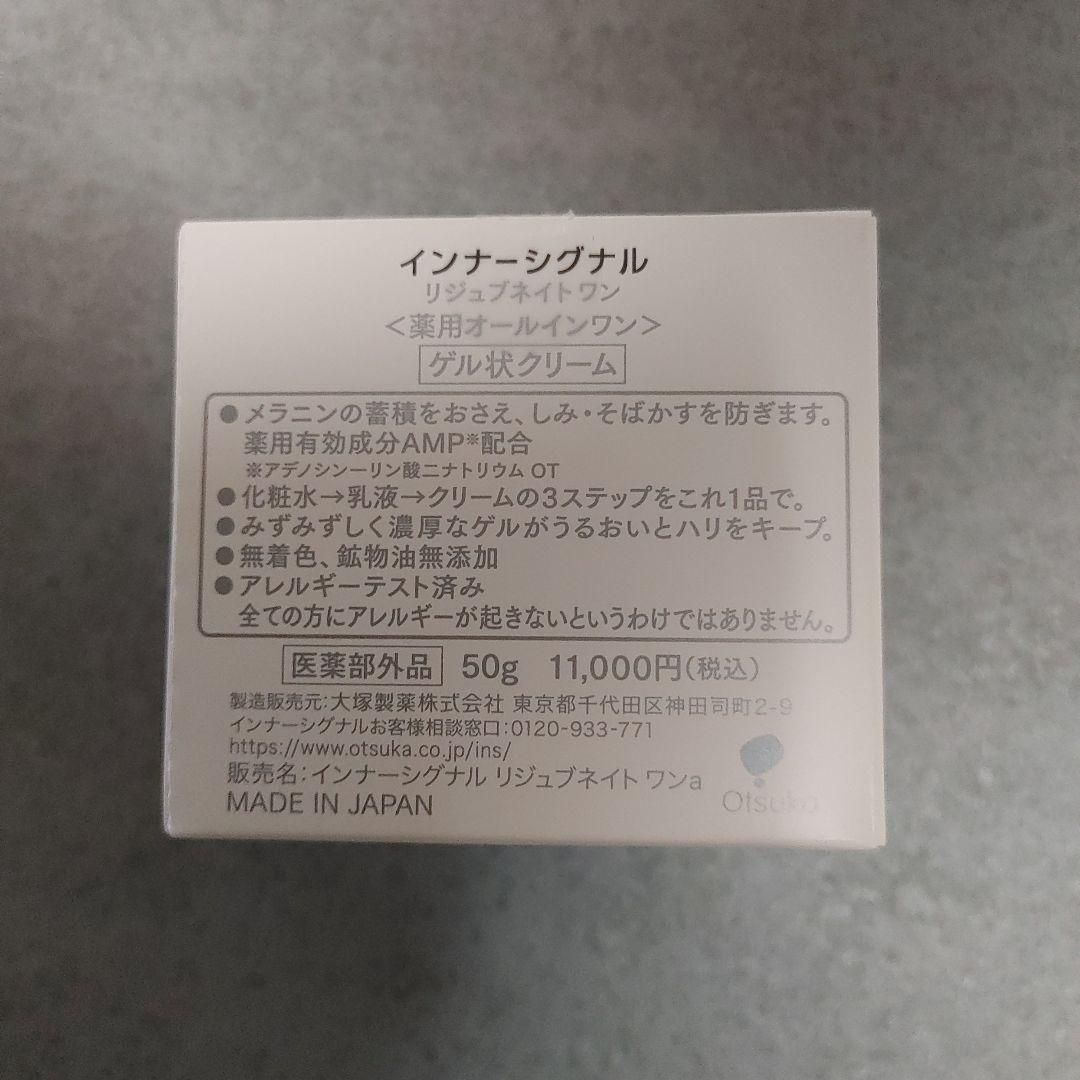 (新品・未使)インナーシグナル リジュブネイトワン 50g