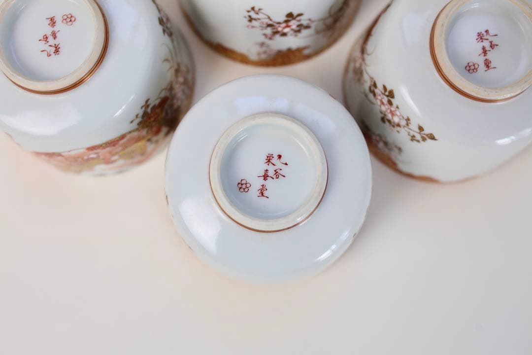 九谷焼 栄喜堂 赤絵 金彩 色絵 茶道具 九谷 陶磁器 和食器 茶碗　6-4