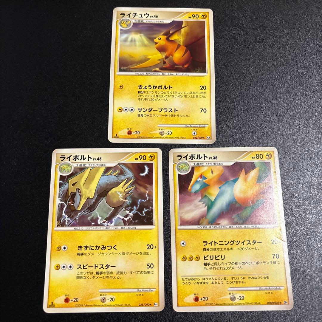 ポケモンカード DPシリーズ ★マークカードなど大量まとめ売りセット④ 雷タイプ