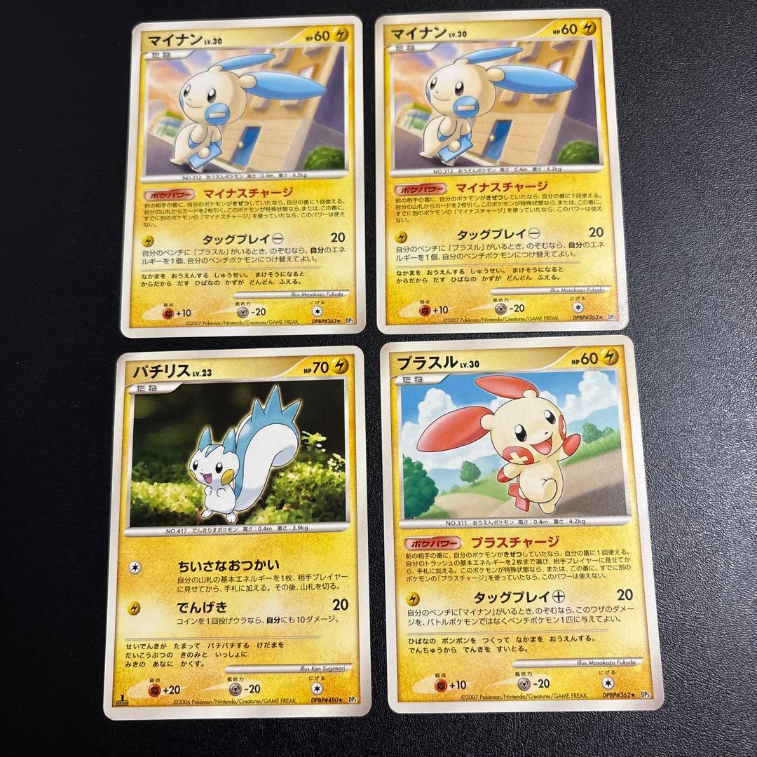 ポケモンカード DPシリーズ ★マークカードなど大量まとめ売りセット④ 雷タイプ