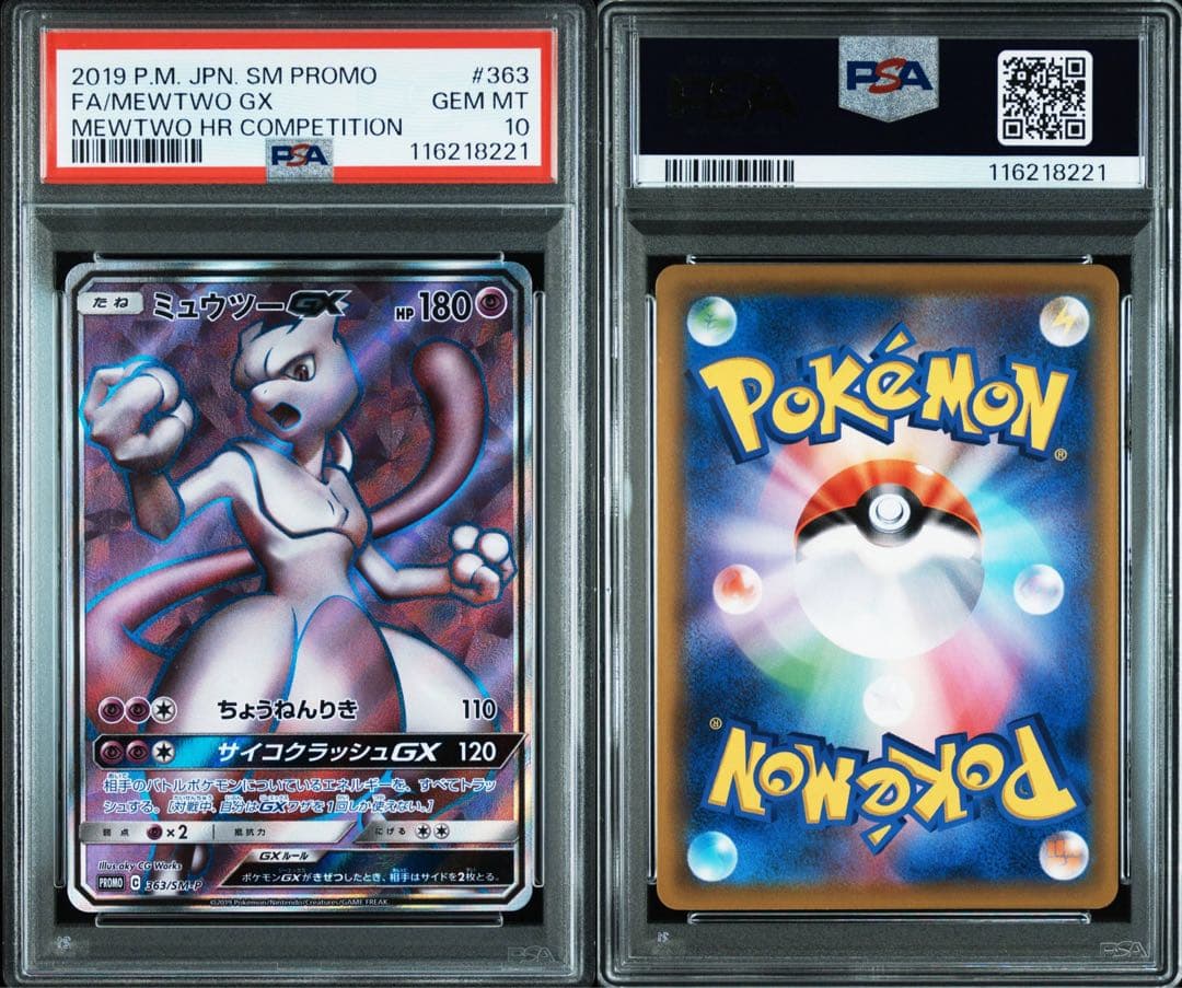 ミュウツーGX：ミュウツーHR争奪戦 PROMO SM-Pプロモカード 363…