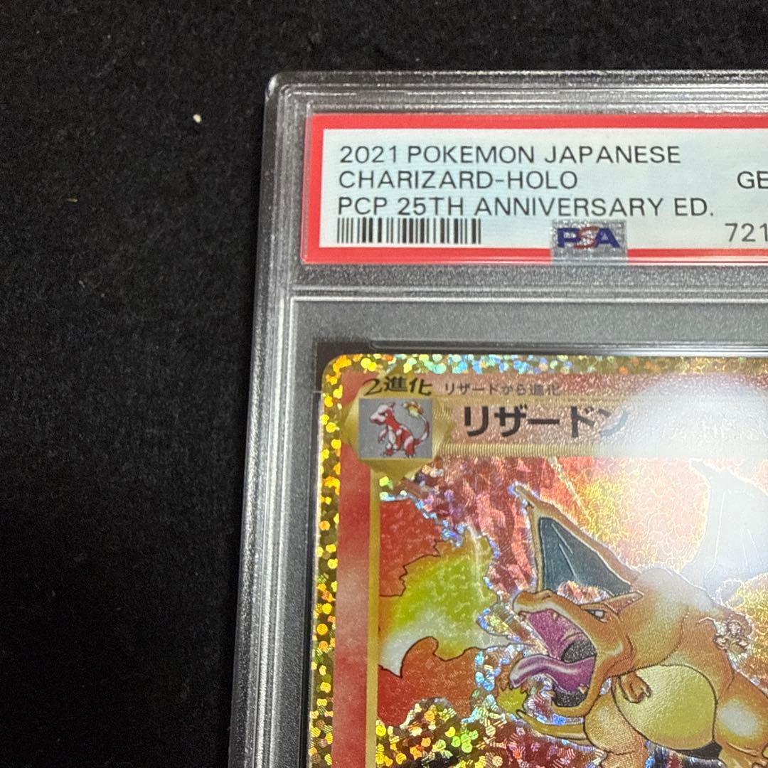 ポケモンカード　リザードン 25th プロモ　psa10