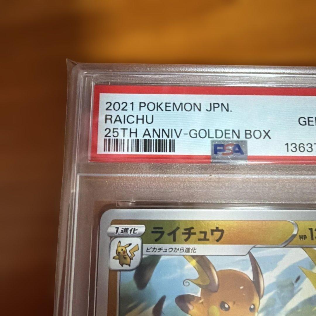 ポケモンカードPSA10 ライチュウ25 th即購入OK