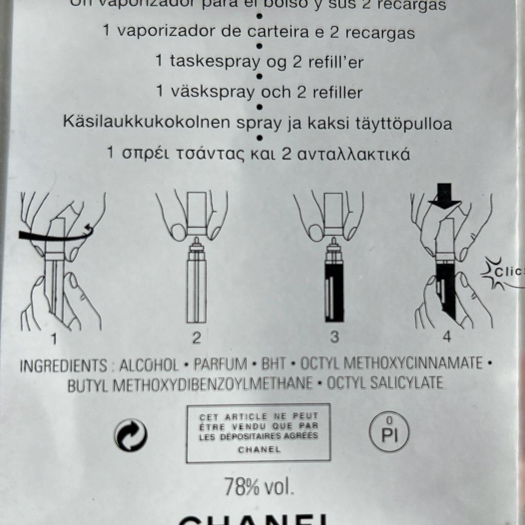 シャネル アリュール トラベルセット 15ml×3
