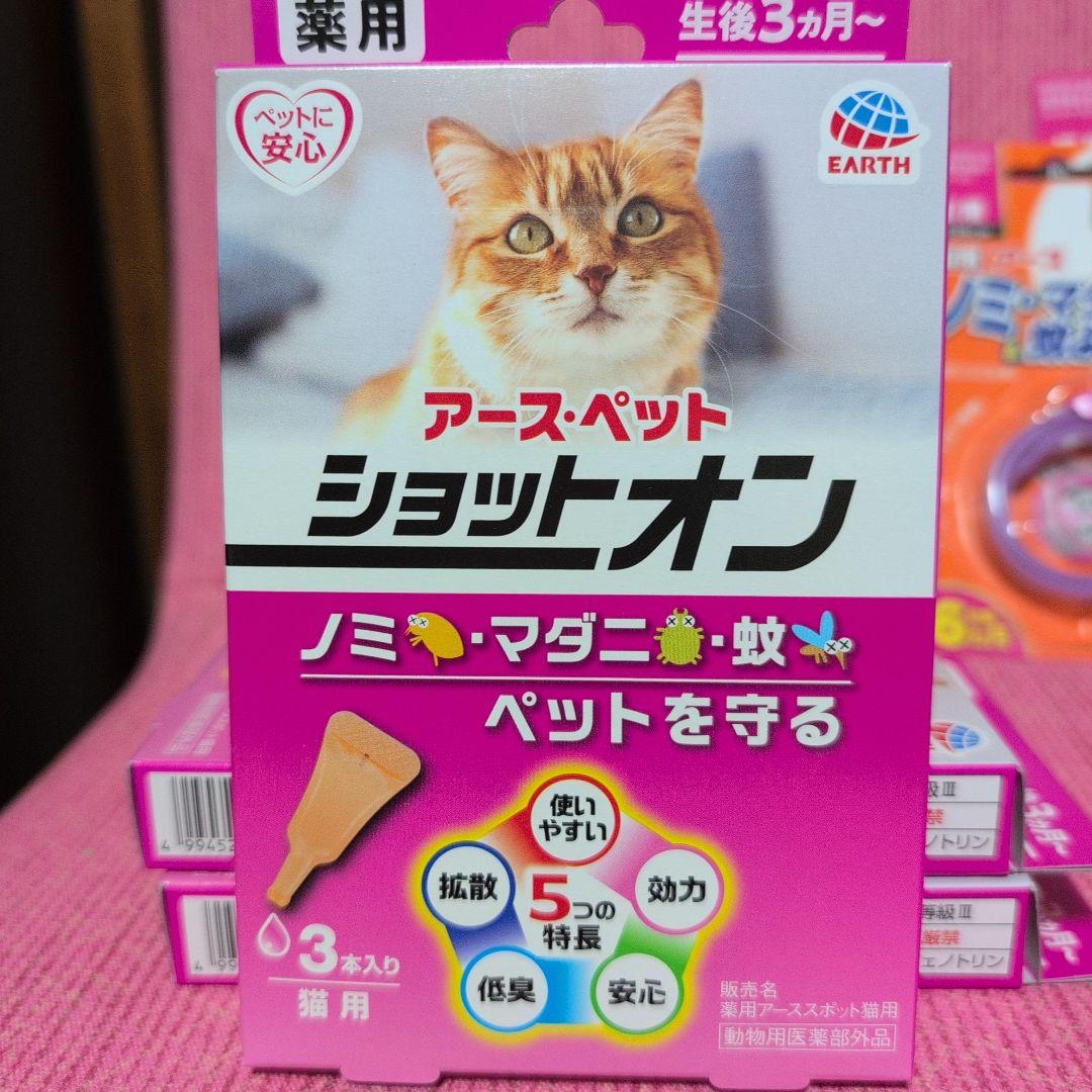 アースペット ショットオン３個＆ノミダニとり首輪 ２個セット 猫用新品