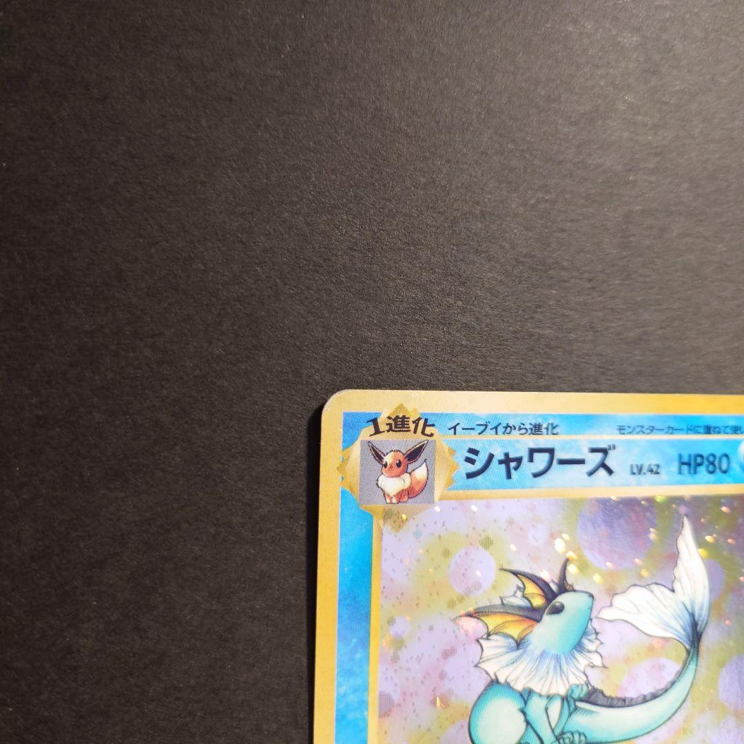 玉*置様 ポケモンカード シャワーズ サンダース ブースター　旧裏　全面ホロ