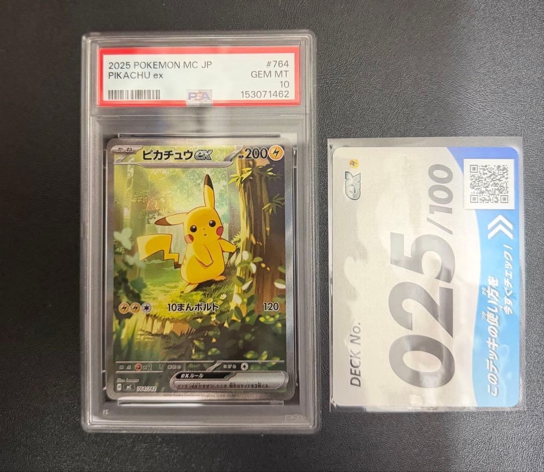 PSA10 ピカチュウ ex SAR スタートデッキ100