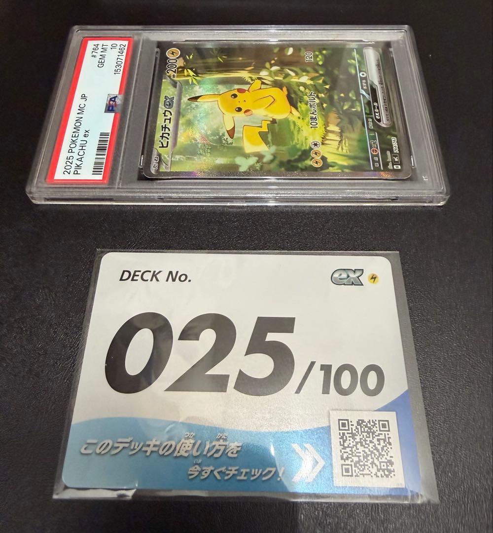 PSA10 ピカチュウ ex SAR スタートデッキ100