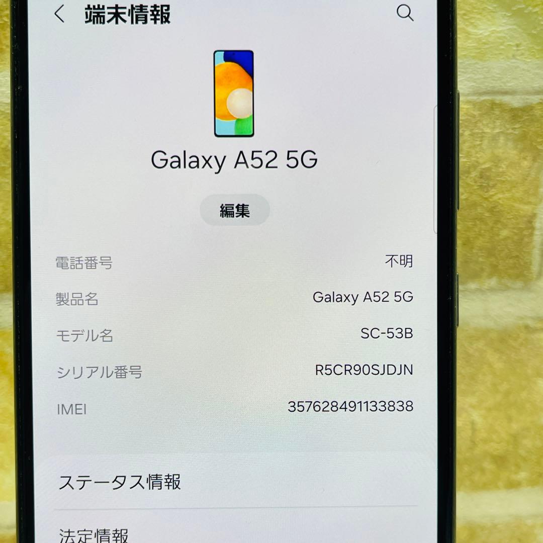 SIMフリー Galaxy A52 5G 128GB オーサムホワイト 電池良好