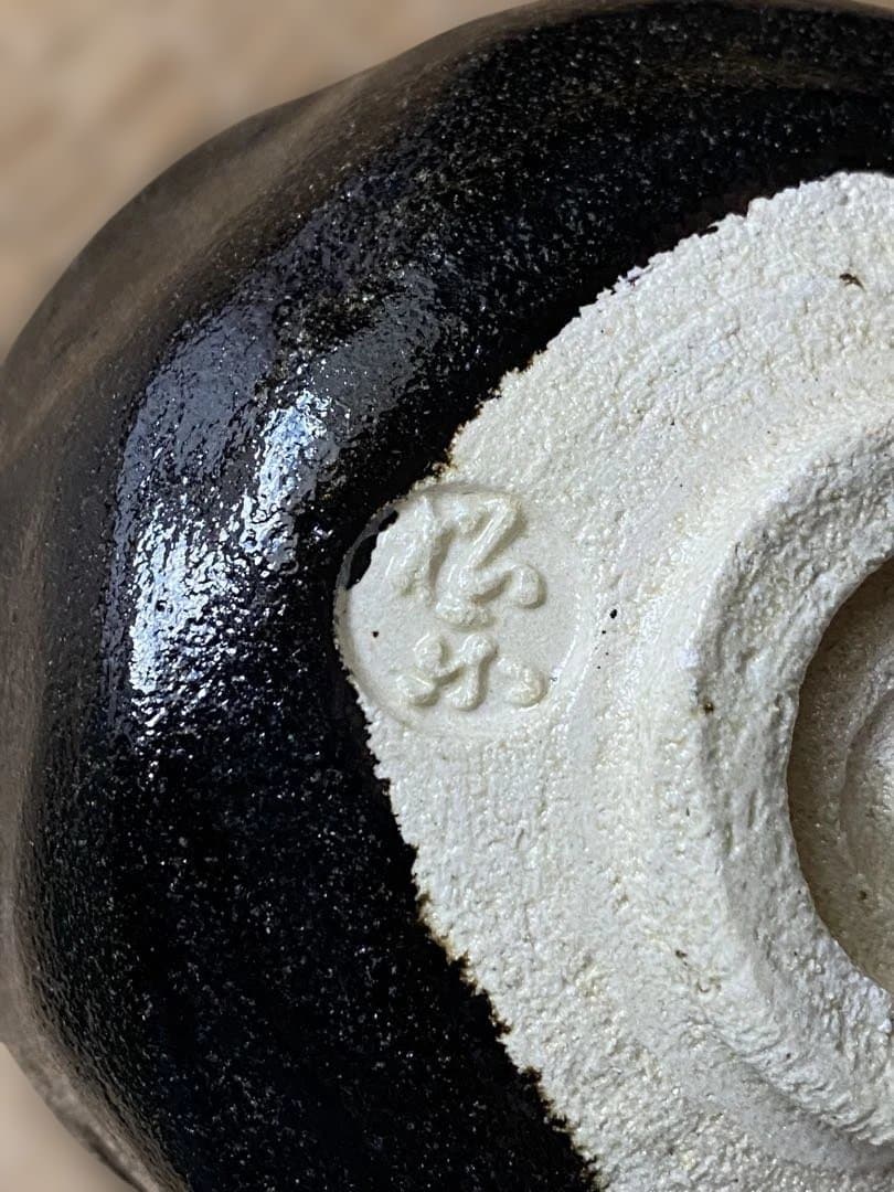 ♦️茶道具 黒楽抹茶碗 松楽印 作家物 未使用と思われます 美術工芸品 骨董品