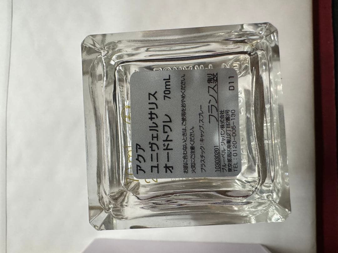 メゾンフランシスクルジャン アクア ユニヴェルサリス 70ml