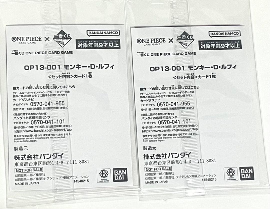 一番くじ ワンピースカード　購入特典 ルフィ　OP13-001 2枚セット