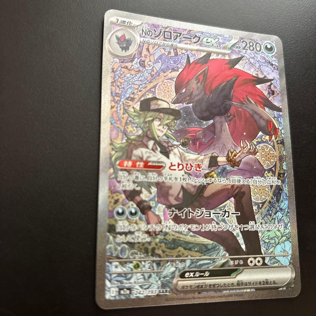 Nのゾロアークex SAR 242/193 メガドリームex