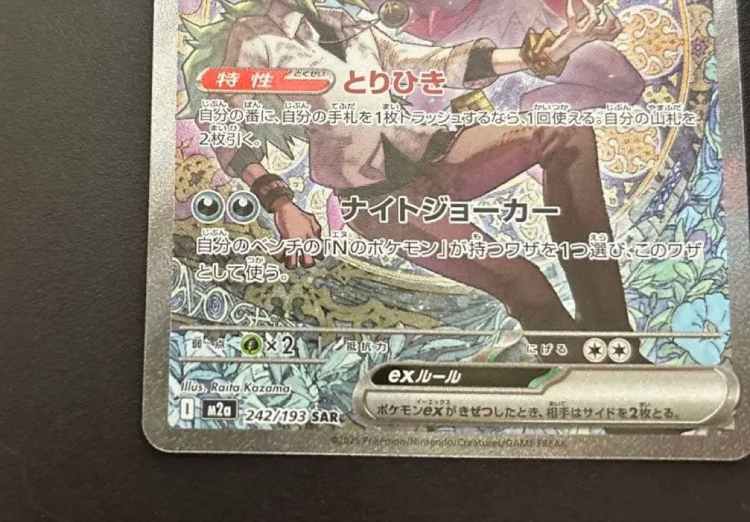 Nのゾロアークex SAR 242/193 メガドリームex