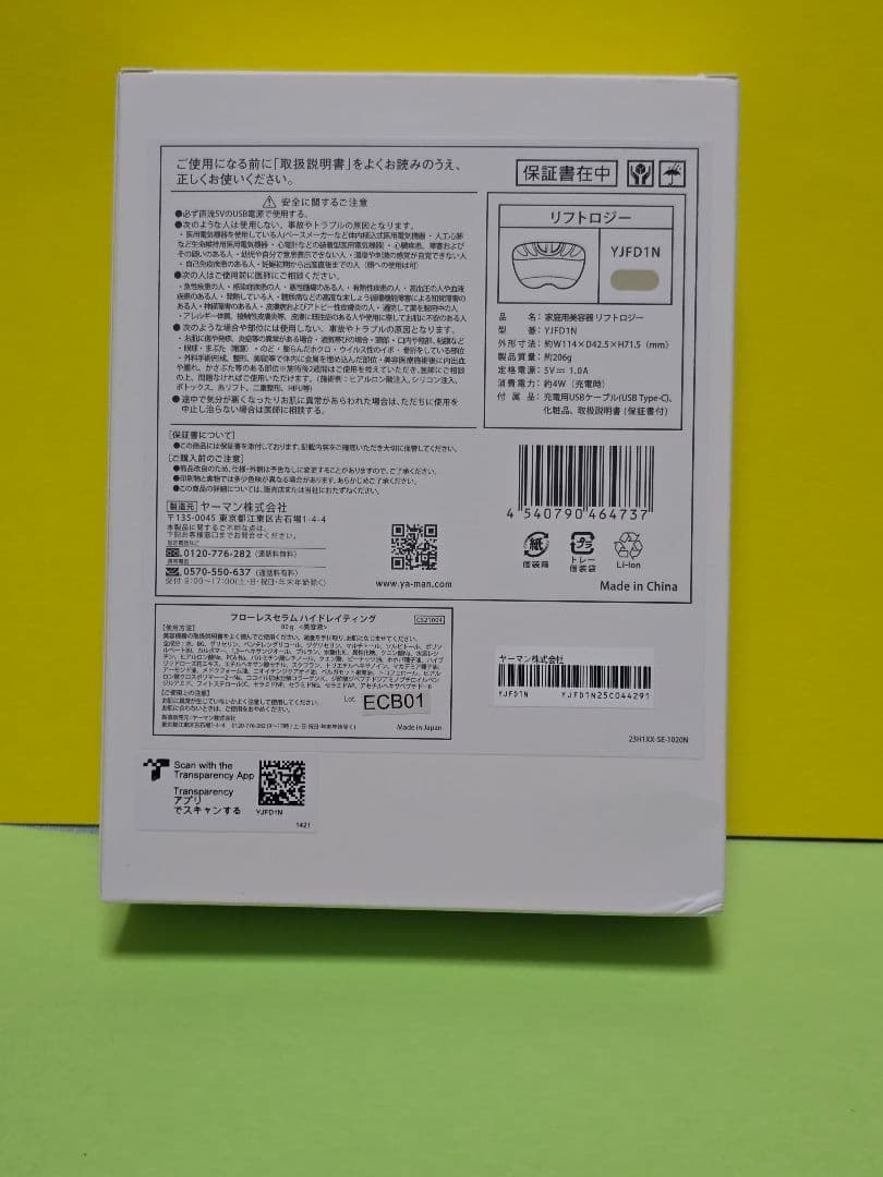 YA-MANヤーマン リフトロジーSPYJFD1N 新品未開封
