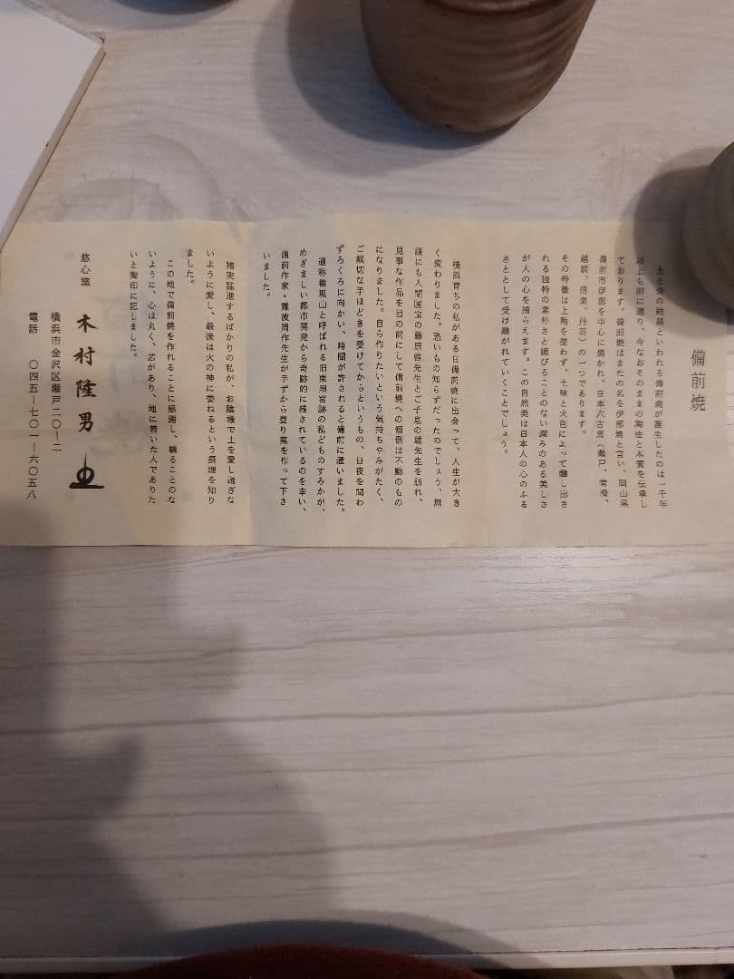 【売り切りセール】備前焼 遺作20品のうちの１品 木村隆男遺作 ぐい呑み３品