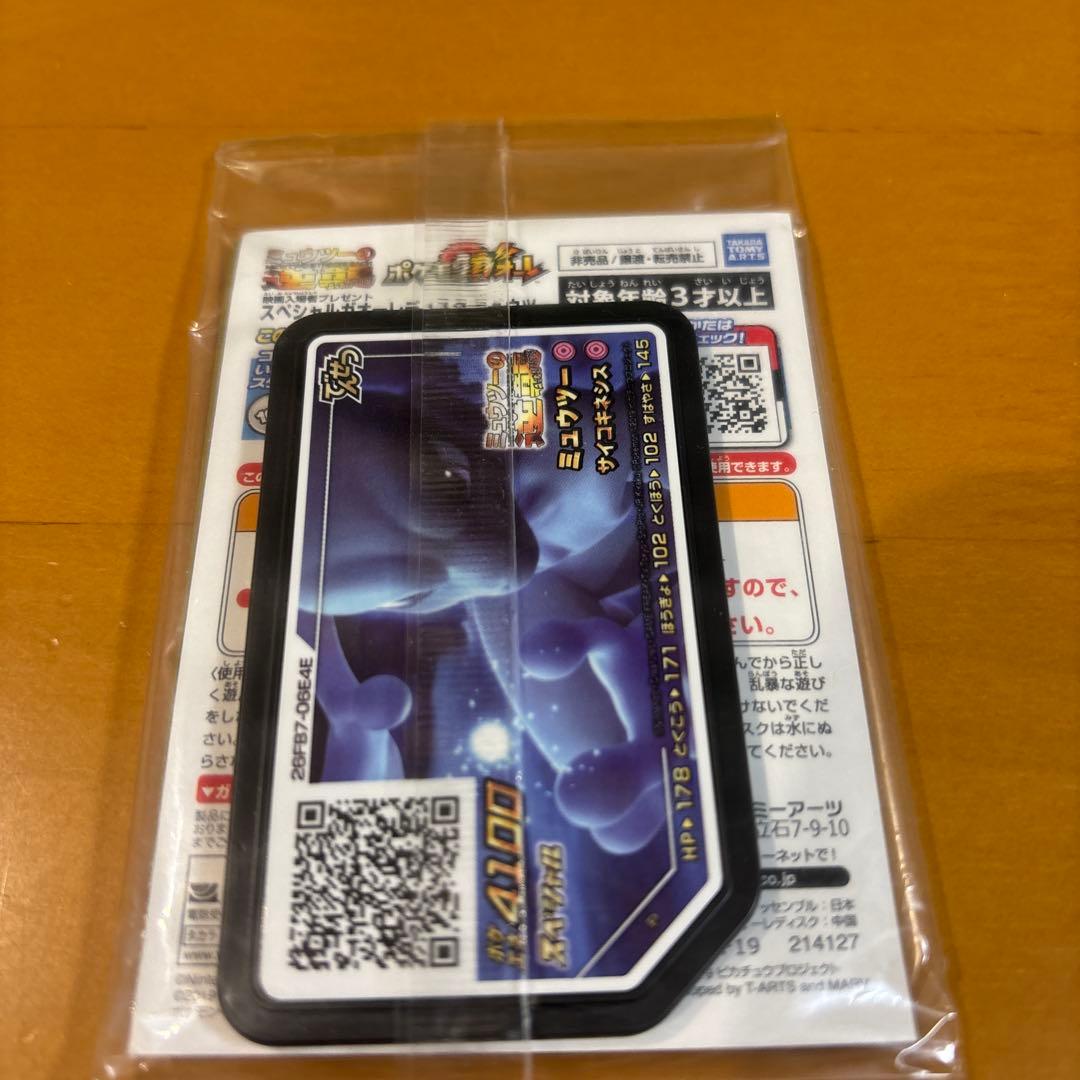 アーマードミュウツー ポケモンカード
