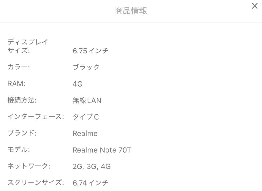 スマートフォン本体 Realme note 70T