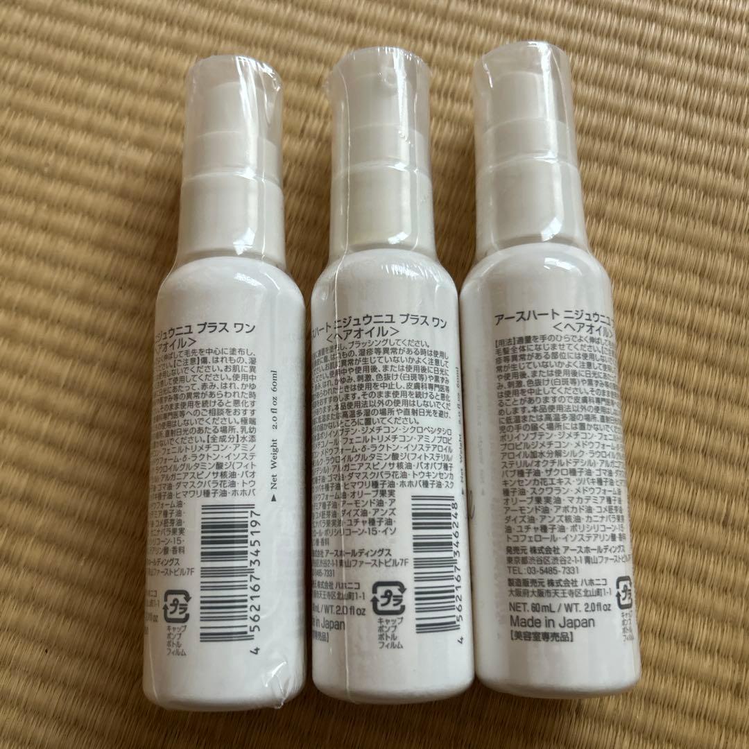 2.2 PLUS ONE ヘアオイル 3本セット