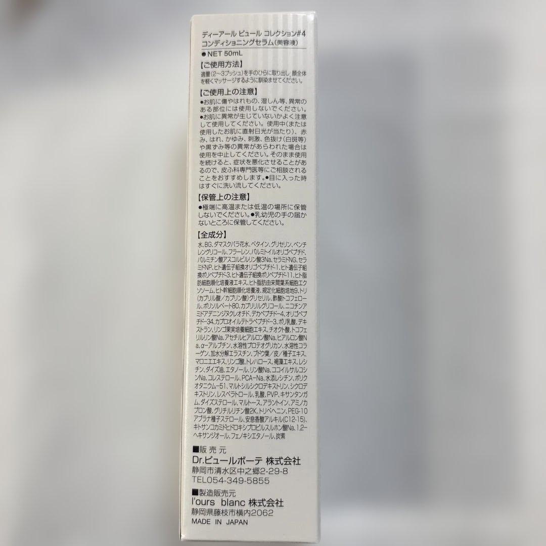 ドクターピュールボーテ コンデショニングセラム 50ml 2本まとめて割引あり！