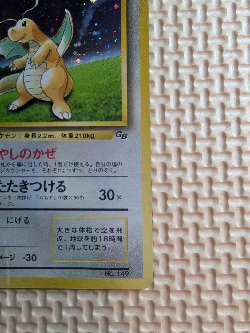 カイリュー「ポケモンカードGB」 PROMO 第1世代 旧裏マークなし