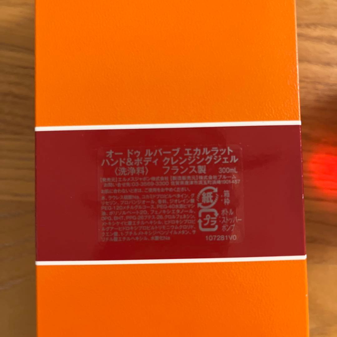 エルメス　オードゥ　ルバーブ　エルカラット　ハンド&ボディ　クレンジングジェル