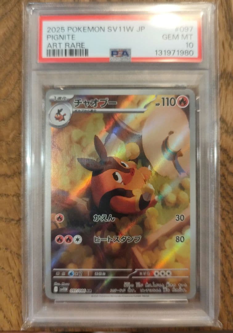 PSA10チャオブー #097 AR 2771