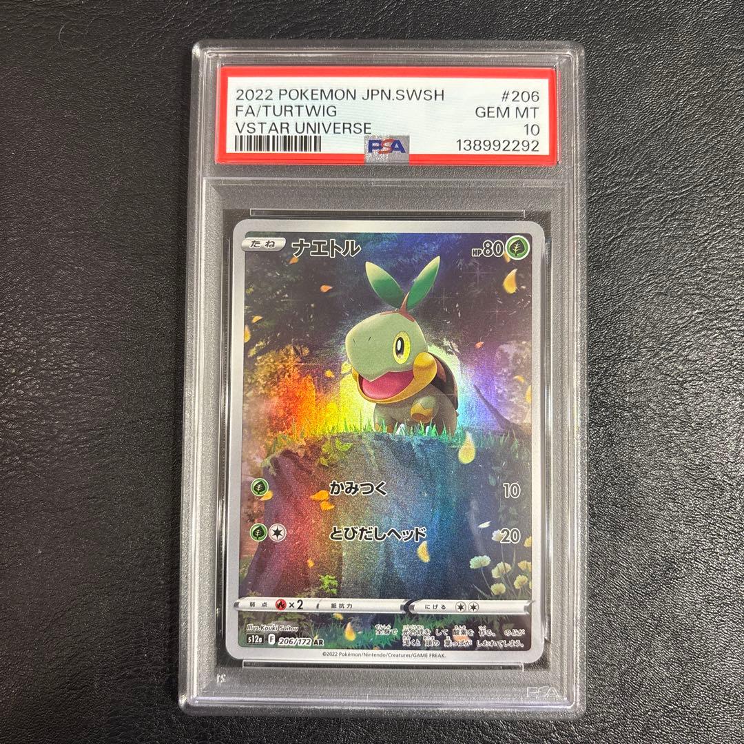 PSA10　9連番　ピカチュウ　AR　VSTERユニバース　205/172