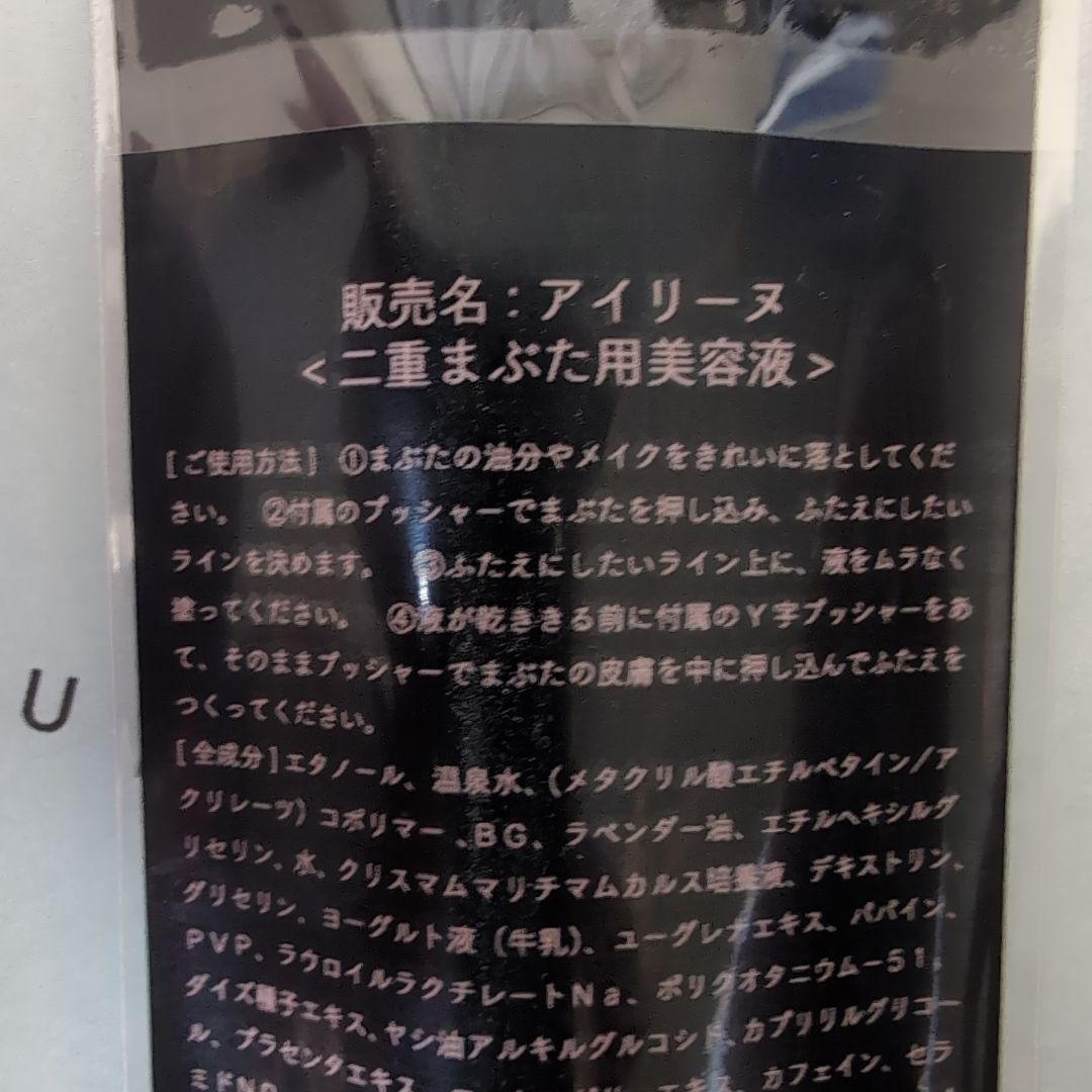 アイリーヌ 二重まぶた用美容液