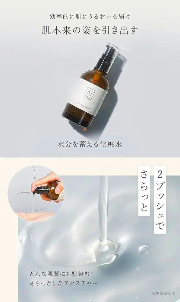 【新品】NオーガニックBasicバランシング ローション&エッセンスミルクセット