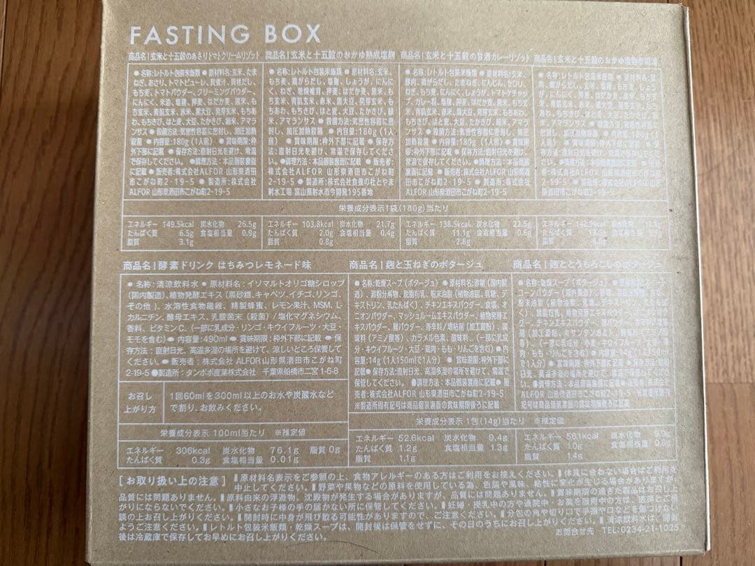RESET Fasting Box ダイエット食品