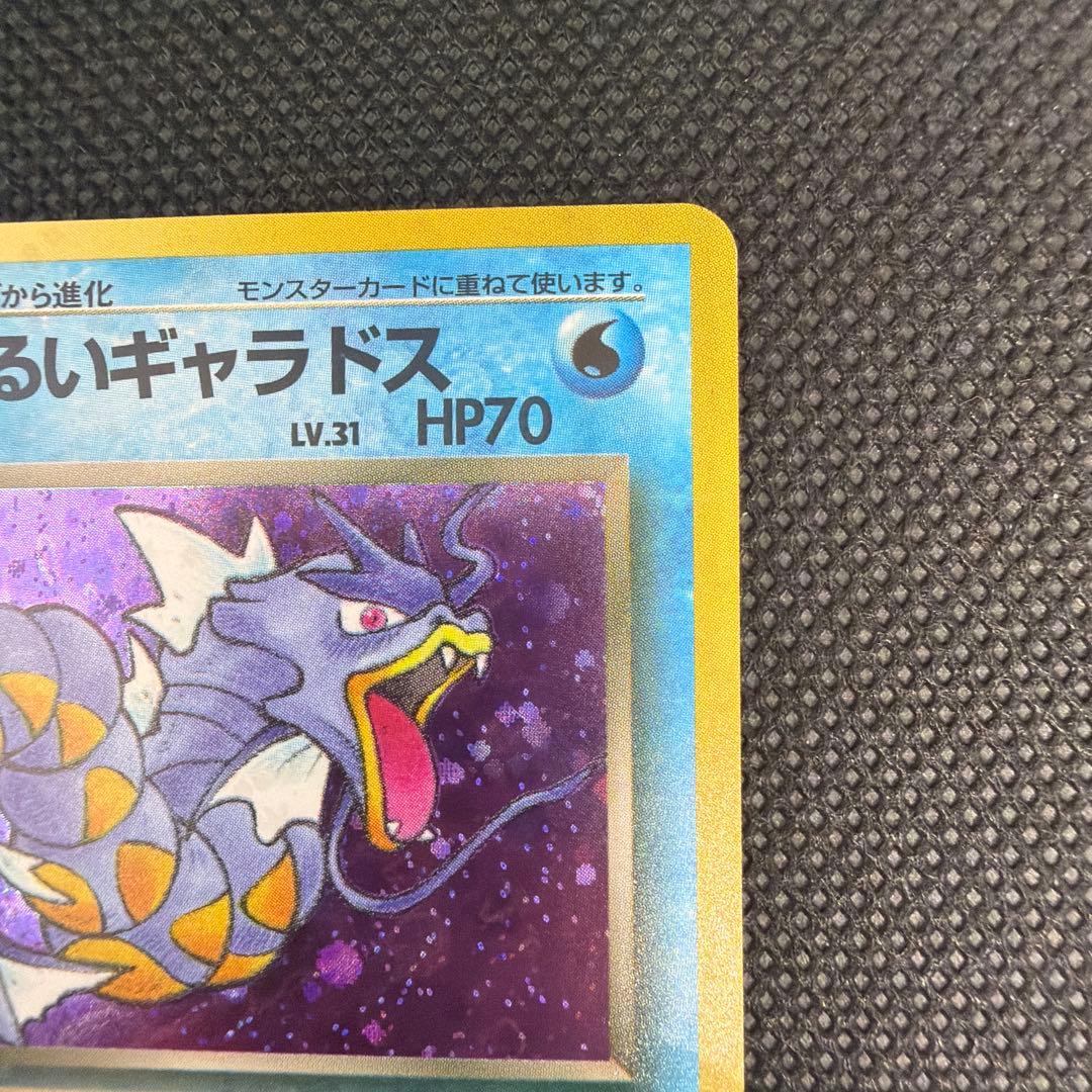 美品 わるいギャラドス ★ 第4弾拡張パック ロケット団　旧裏　ポケモンカード