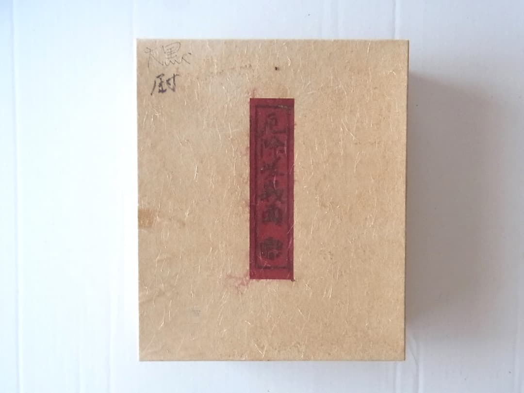 嵯峨面・張子『福ゑびす面』藤原孚石作／ビンテージフォークアート 郷土玩具 民藝