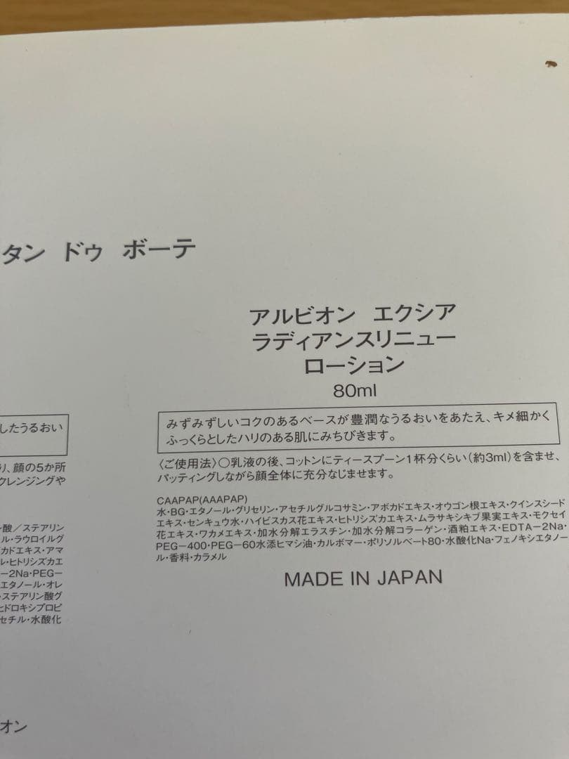 値下げ！アルビオンラディアンス　ローション＆ミルククリスマスコフレ'23&'24