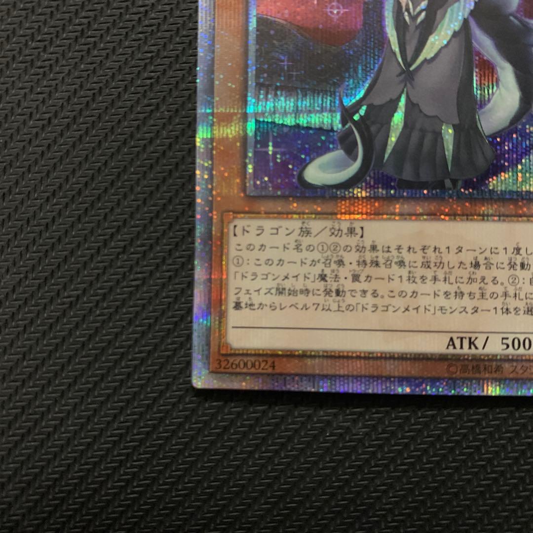 遊戯王　ドラゴンメイドチェイム　20thシークレットレア