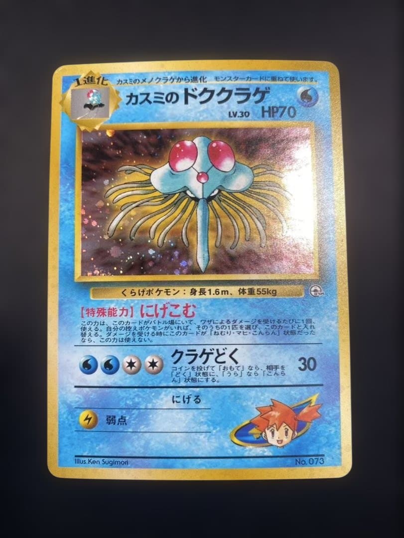 ポケモンカード 旧裏 キラ ホロ 5枚 ピチュー カスミのギャラドス 等