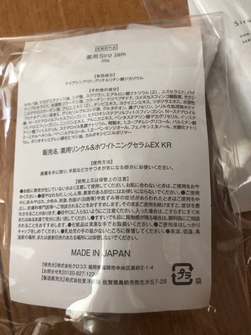 新品　シロジャム　ハンドクリーム　２本セット