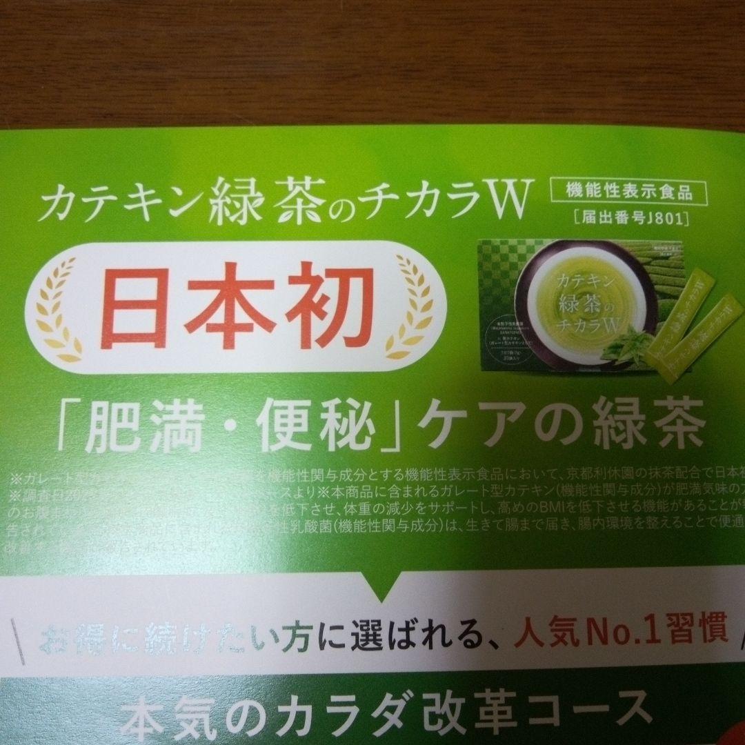 カテキン緑茶のチカラW 30包入り×2箱