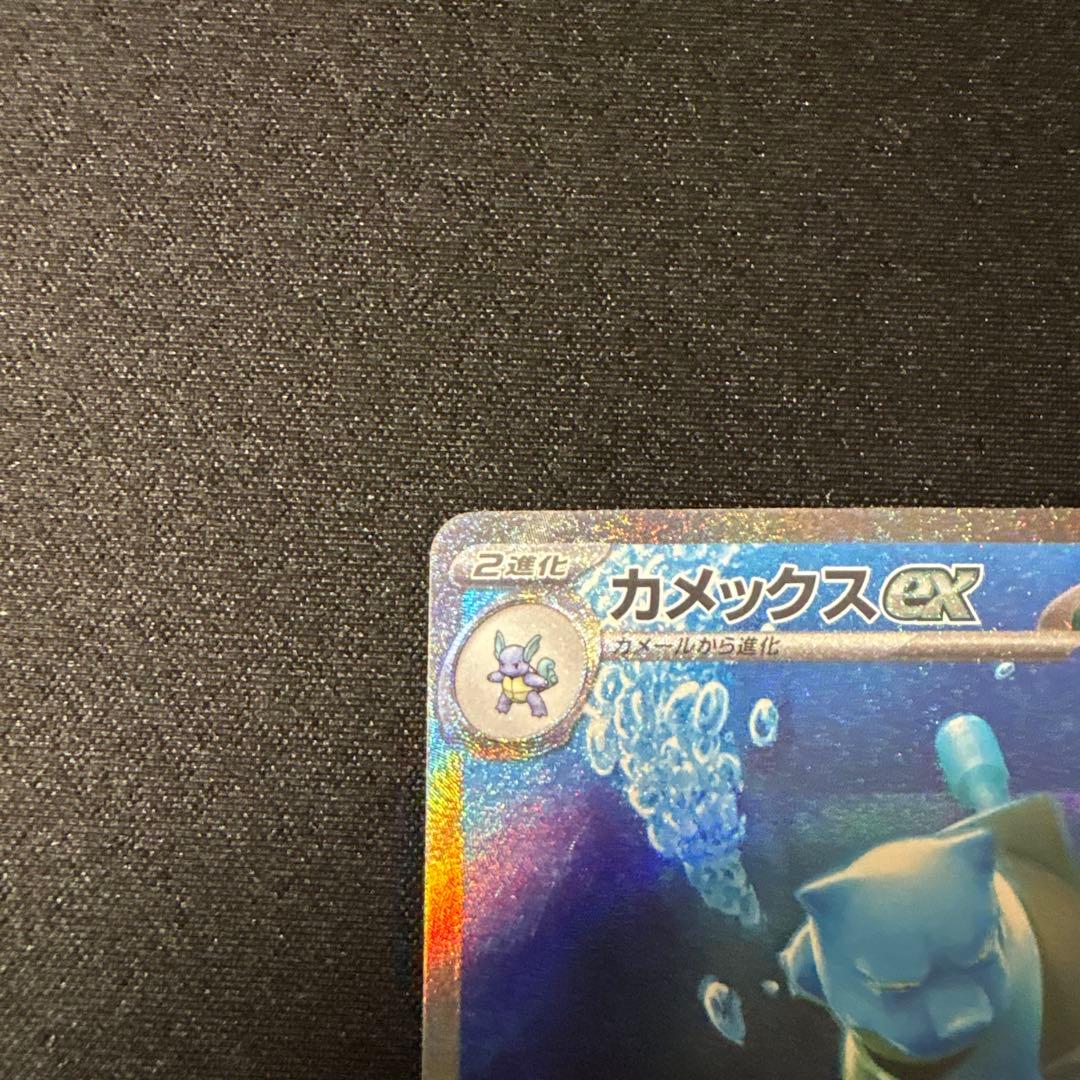 カメックスex SAR