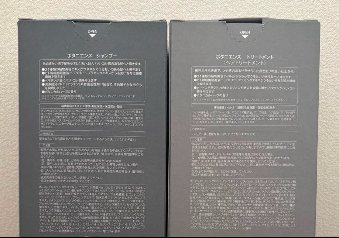 ボタニエンス　シャンプー500ml トリートメント500g 詰替用セット