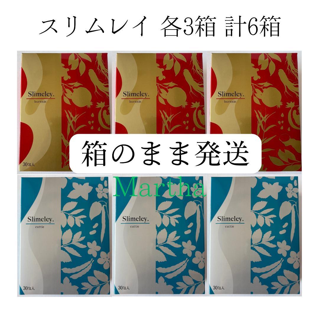 【専用】スリムレイ カッティー バーニー RHYTHM リズム 6箱