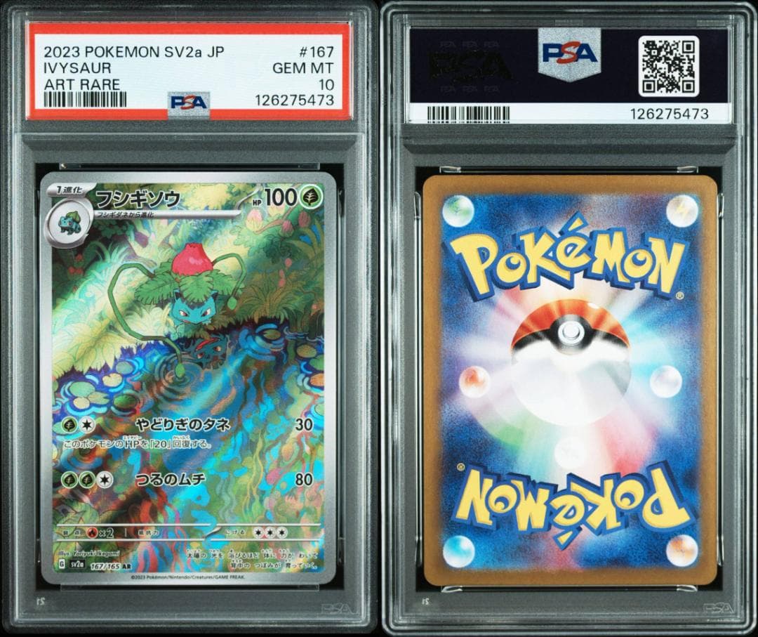 【PSA10】フシギソウ【AR】{167/165} [SV2a]
